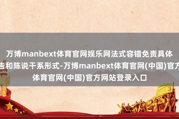 万博manbext体育官网娱乐网法式容错免责具体情形、检举控告和陈说干系形式-万博manbext体育官网(中国)官方网站登录入口